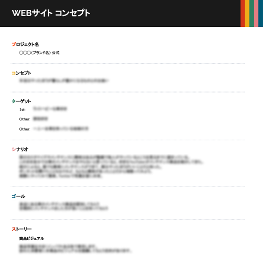 WEBサイトコンセプト