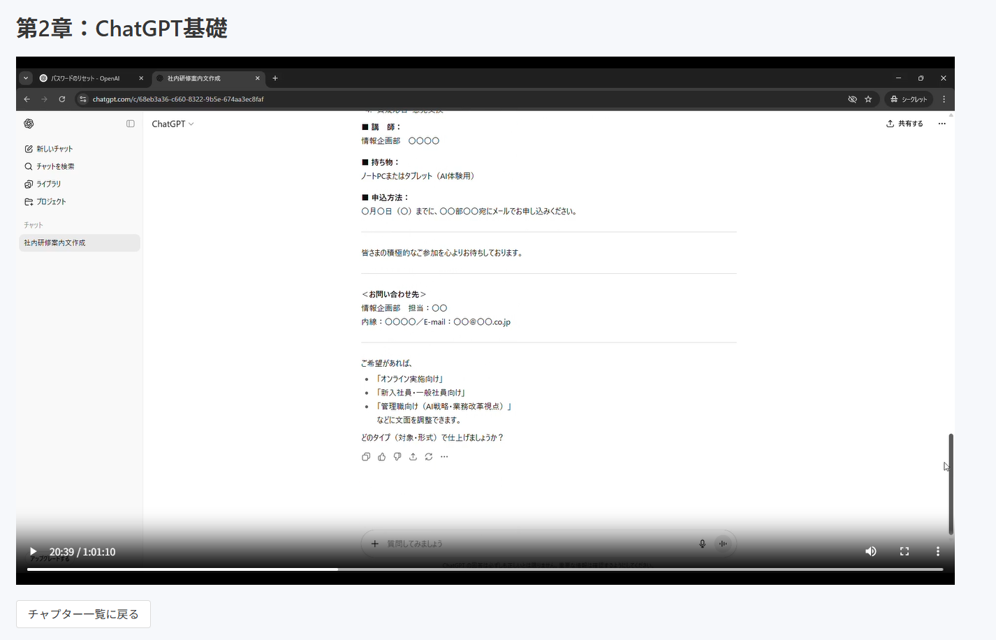 実際の研修画面