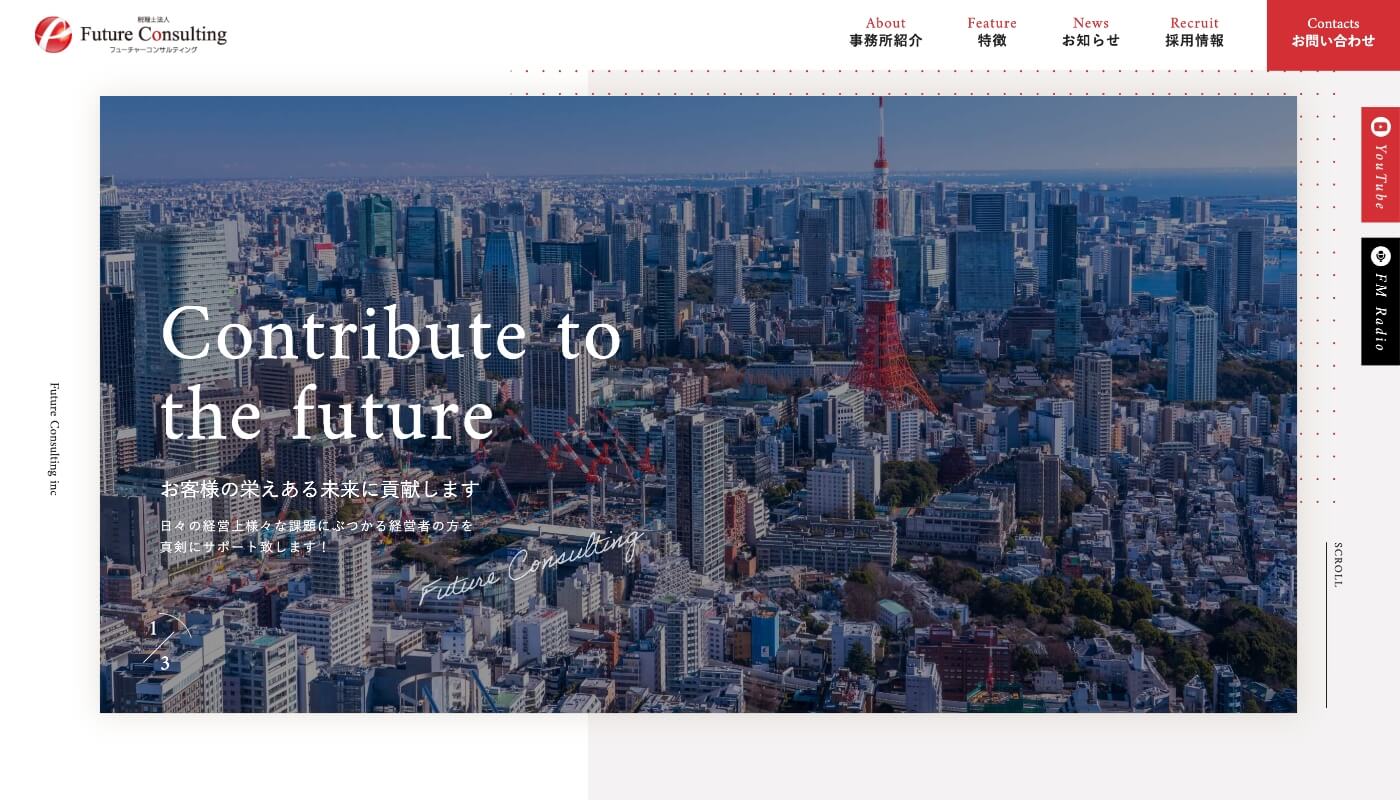 フューチャーコンサルティング