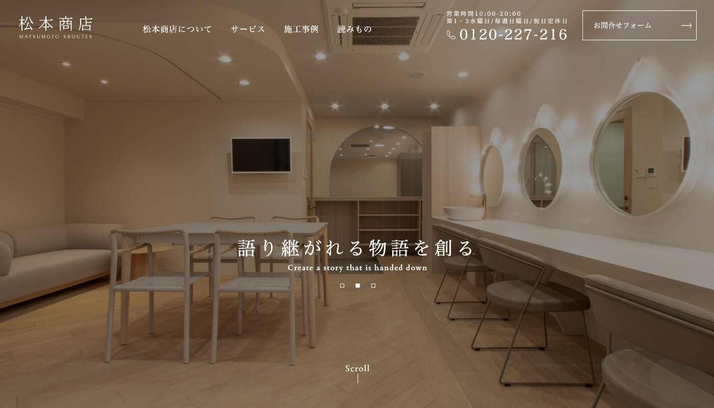 松本商店